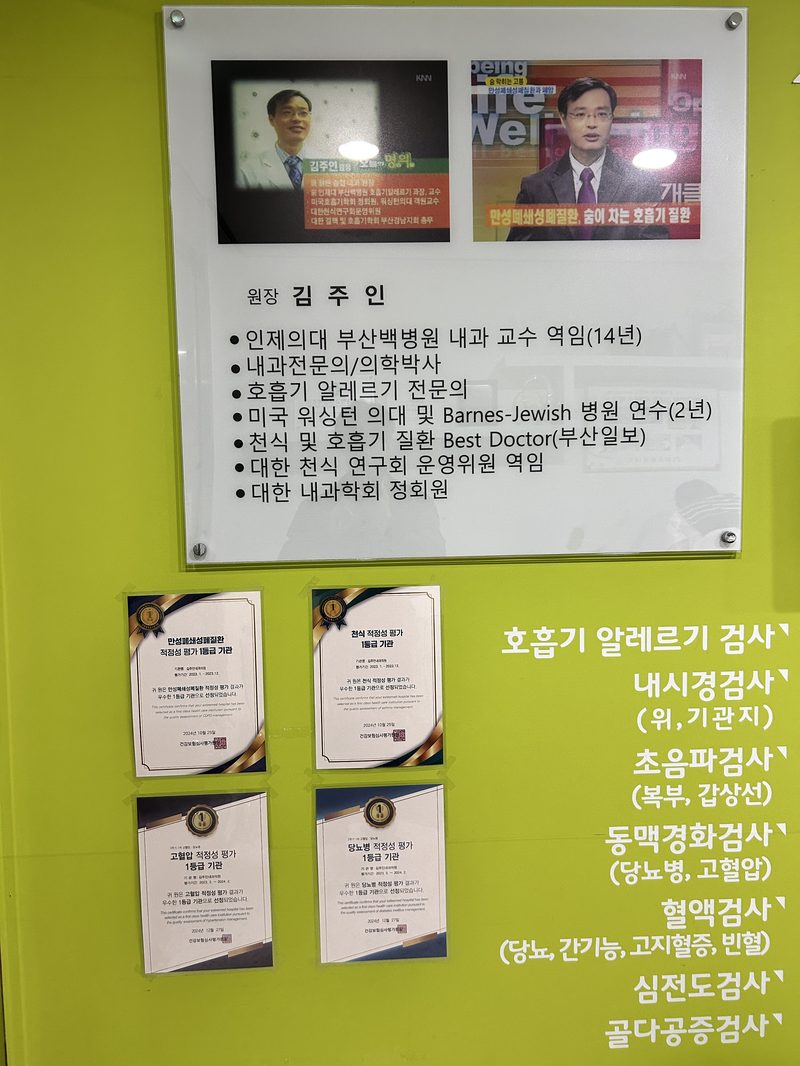 부산 서면 김주인내과 — 부산일보 선정 베스트닥터 인증