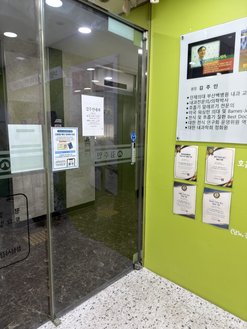 Kim Joo-in Internal Medicine Clinic — entrance from Seomyeon Station Exit 7