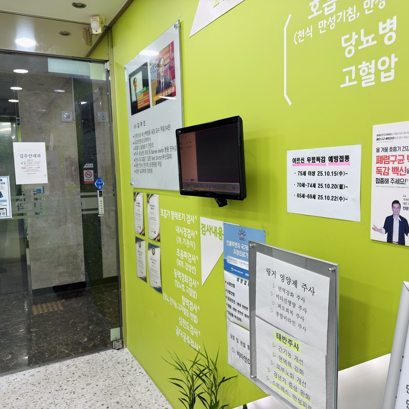 Kim Joo-in Internal Medicine Clinic entrance — Seomyeon, Busan