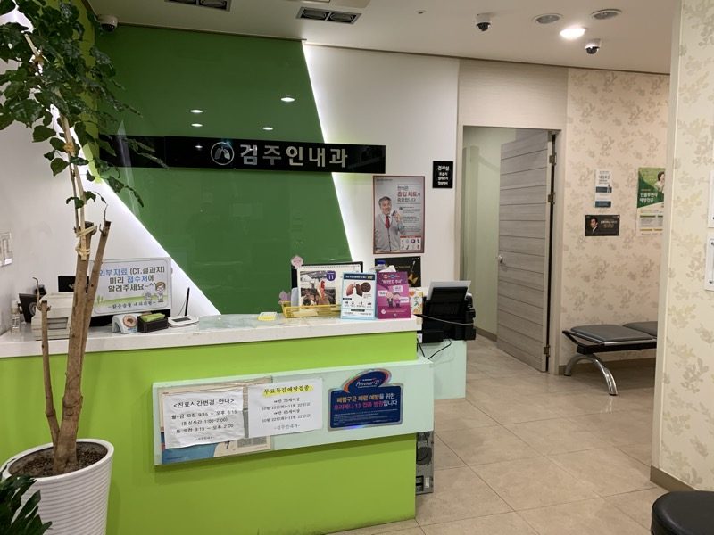 Reception desk at Kim Joo-in Internal Medicine Clinic