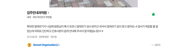 Patient review on Naver - allergy test