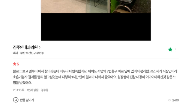 Patient review on Naver - 5 stars