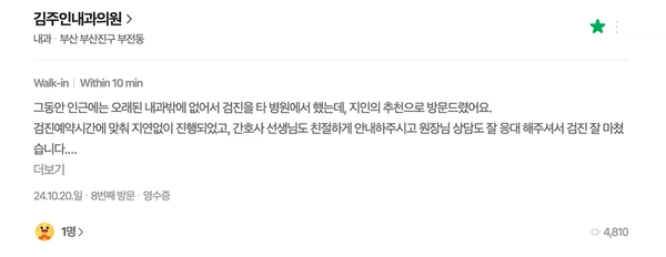 Patient review on Naver - checkup experience