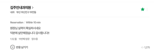 Patient review on Naver