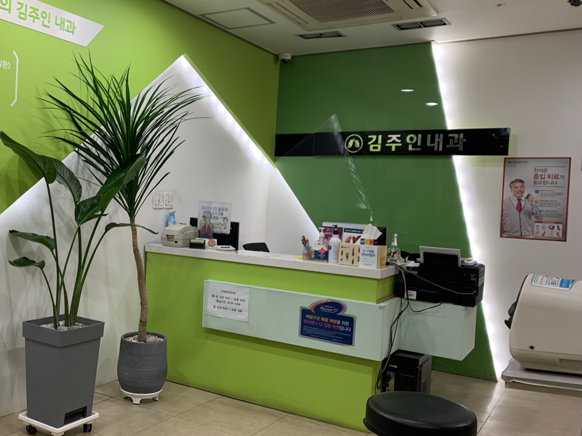 부산 서면 김주인내과 진료실 안내 데스크