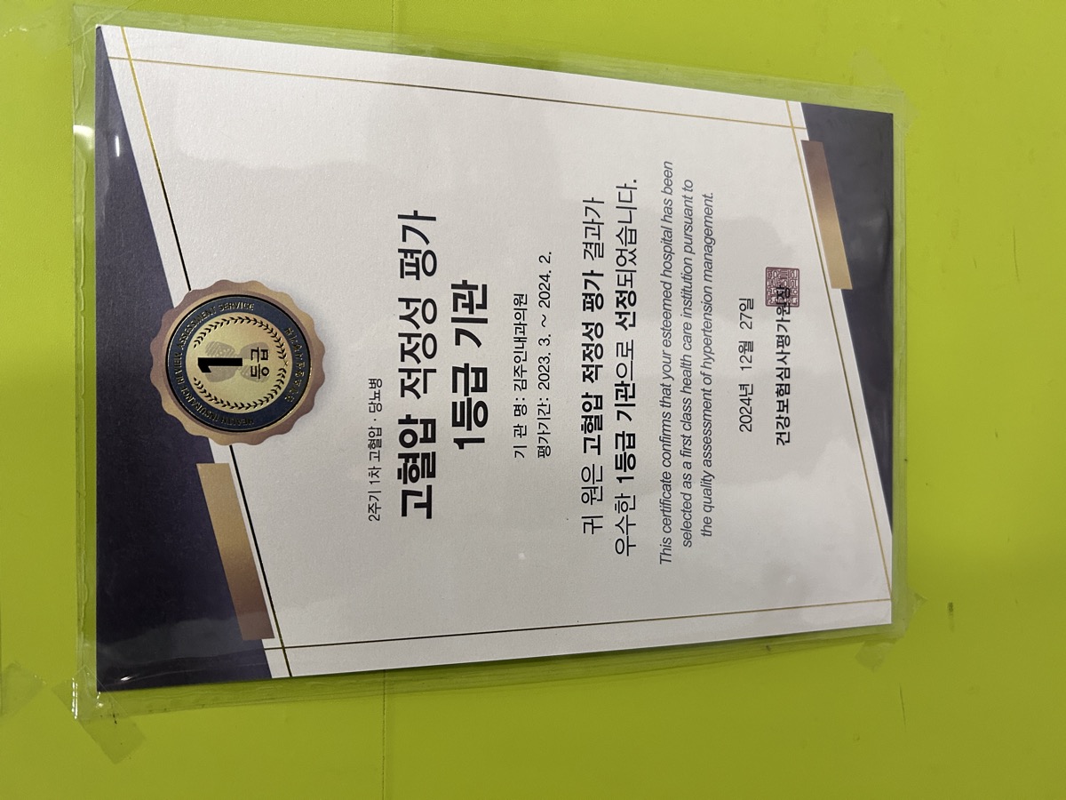 김주인내과 인증서