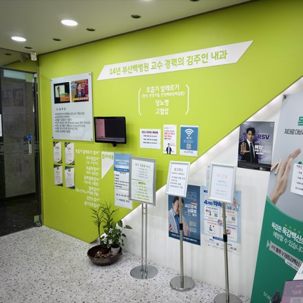 김주인내과 로비